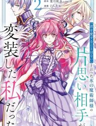 The Ice Mage's Unrequited Love was Me in Disguise