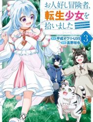 The Kind Adventurer and the Reincarnated Girl