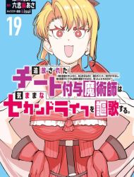 The Laid-Off Cheat-Granting Mage Enjoys a Second Lease on Life