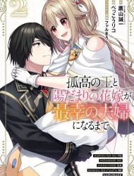 The Lonely King and His Sunshine Bride's Happily Ever After