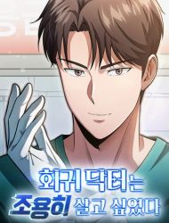 The Regressed Doctor Just Wanted to Live Quietly