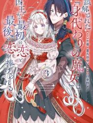 The Sacrificial Witch and the Lovelorn King