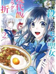 The Saint's Modern Recipes for Survival: Cooking to Avoid Death by My Husband's Fans!