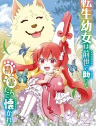 The Spirits I Saved Adore Me in This Life Too