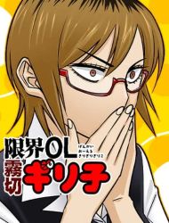 The Struggle is Real with Giriko Kirigiri!