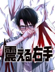 The Trembling Right Hand