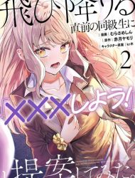 Tobioriru Chokuzen no Doukyuusei ni "Sekkusu Shiyou!" to Teianshite Mita.