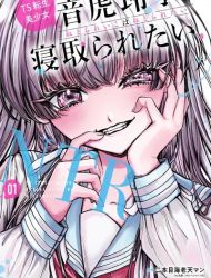 TS Tensei Bishoujo Netora Reiko wa Netoraretai