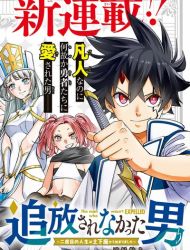 Tsuihou Sarenakatta Otoko ~Nidome no Jinsei wa Dogeza kara Hajimarimashita~