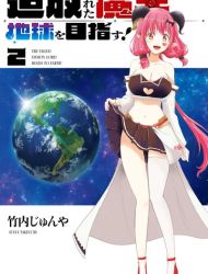 Tsuihou Sareta Maou wa Chikyuu wo Mezasu!