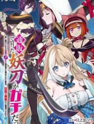 Tsuuhan de Katta Youtou ga Gachi datta: Tameshigiri Shitara Kuukan ga Sakete Isekai ni Tobasareta Ageku, Densetsu no Yuusha da to Kanchigai Sarete Komatteimasu