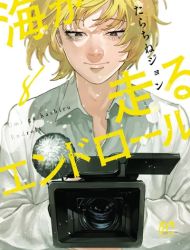 Umi ga Hashiru End Roll