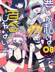 Warui ga Watashi wa Yuri ja nai