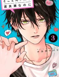 Watch Out for Watarase