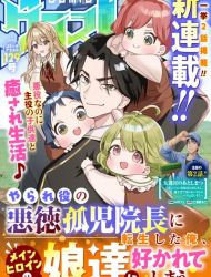 Yaraare-yaku no Akutoku Kojin-inchou ni Tensei Shita Ore, Main Heroine no Musume-tachi ni Suka rete Shimau