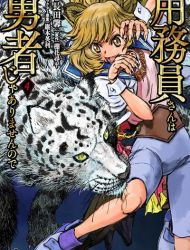 Yomuin-san wa Yuusha ja Arimasen node