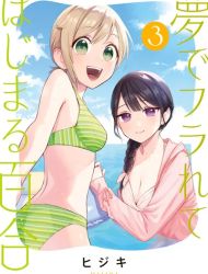 Yume de Furarete Hajimaru Yuri