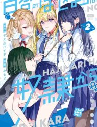 Yuri no Hajimari wa Dorei Kara