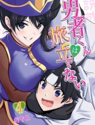 Yuusha-kun wa Tabidatenai