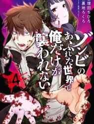Zombie no Afureta Sekai Ore Dake ga Osowarenai