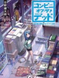 Convenience Store Of The Dead ~The Convenience Store Clerk Will Get Rescued In 100 Days~