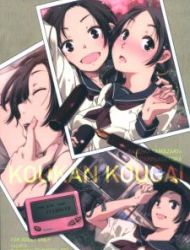 Koukan Kougai