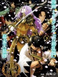 Manga Musical "touken Ranbu" Bakumatsu Tenrouden