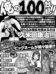 Ore No 100 Hanashime!!