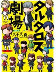 Persona 4 & Persona 3 & Persona 3 Portable - Tartaros Gekijou