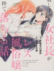 Sabishi Sugiru Onna Shachou Ga Lesbian Fuuzokujou Ni Byou De Ochiru Hanashi