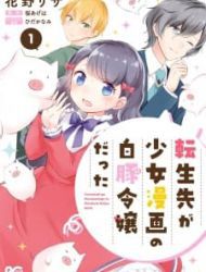 Tensei Saki Ga Shoujo Manga No Shiro Buta Reijou Datta