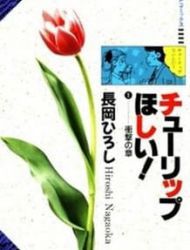 Tulip No Hoshi