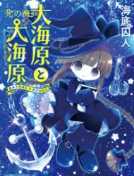 Wadanohara And The Great Blue Sea: Sea Of Death Arc